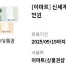 신세계상품권 3만원 이미지