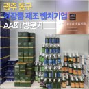 AA10-2 | 광주광역시 기능성 화장품 벤처기업 에이에이앤티(AA&amp;T) 벤처기업 탐방기