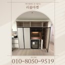 땡스마켓아산탕정점 | 아산냉장고장리폼,탕정푸르지오리버파크 홈바장과 유리도어까지 맞춘 수납후기