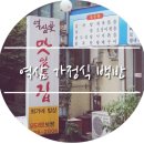 최가네 밥상