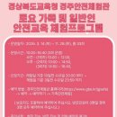 안강 어린이집 | 경상북도교육청 경주 안전체험관 가족체험 신청방법 체험 후기