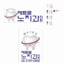 노치과의원 이미지