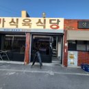 합천삼가한우식육점