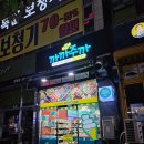 더까까주까 셀프편의점 24 이미지