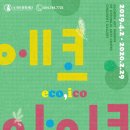 에코예술기획 이미지