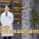 한국경제TV_정가은의 닥터인사이트-성장기교정 골든타임 (260120) 8회