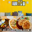 5872 | 제주 서쪽 브런치 맛집 한림 메리앤폴, 식전 스프부터 푸딩까지 완벽