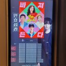 신현수 | 영화 악마가 이사왔다 무대인사 후기 8월 15일 롯데시네마 월드타워점 소녀시대 윤아 안보현 신현수