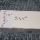 [내돈내산] 빵 선물 맛집 홍팥집 오금점