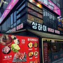 대전 봉명동 양꼬치, 훠궈 맛집 상하이양꼬치양갈비 후기