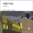 꿈꾸는 헤밍웨이 이미지