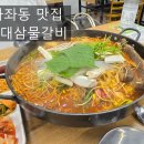 국대삼물갈비 이미지