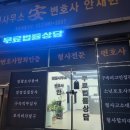 석목법조빌딩 | [인천/미추홀구] 취업사기로 인한 보이스피싱 대포통장 법률 상담 경험 | 인천 안재현 법률 사무소