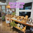 [제주:서귀포] 12개월 돌아기랑 &lt;오라디오라&gt; 내돈내산 베이커리카페 다녀온 후기