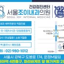 서울조이내과의원 이미지
