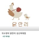 닭만리