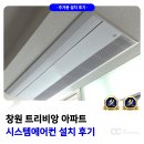 대원포레나경로당 | 창원 트리비앙 시스템에어컨 설치 인테리어 중 시공