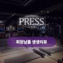 옵티멈존림피씨카페 삼양사거리점 (주) | [삼양동 헬스장/ 삼양사거리 헬스장/ 미아사거리 헬스장] 회원님들의 생생한 리뷰 '비포&amp;애프터'