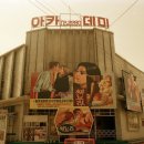가고파극장