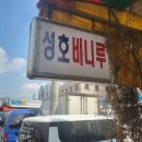 성호비니루 이미지