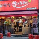 볼빨간쭈꾸미 | 당산역 당산빨간쭈꾸미 내돈내산 후기.. 글쎄?