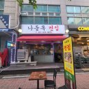 나들목 전집