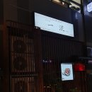 이치류파주