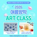운정가람바나나엔씨미술학원 | 2026 가람 바나나엔씨 미술학원 여름방학 ART CLASS![운정미술/가람마을미술/별하람마을/바나나엔씨]