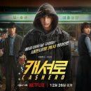 은미슈퍼 | 넷플릭스 〈캐셔로〉 결말 해석(스포주의)｜‘돈이 힘’인 최악의 능력, 그런데 왜 끝까지 정주행했나