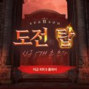 도전3로 게임동아