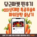 무예원 | 당근마켓 후기가 증명하는 No.1 체육학원, 돌봄학원!! 상대원 특공무술무예원(금광동태권도,금상초...