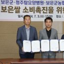 보은군농협쌀조합공동사업법인