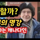 '두려움'을 극복하는 신비가의 말 | 예수회 서명원 신부의 힐링 강연 이미지