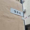 [후기] 대전 베이커리 카페 양촌리