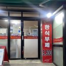 뚱이네뷔페 이미지