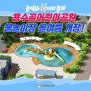 용수골어린이공원 이미지