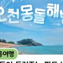 몽돌