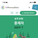 오랜만에 mbti 해 봤습니다 이미지