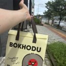 복호두신