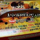 호식이두마리치킨상동