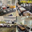 홍천 비발디파크 조식 뷔페 라플레르 추천 시간 가격 할인