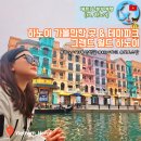 [베트남 북부여행] 하노이 가볼만한 곳 &amp; 테마파크 그랜드 월드 하노이 포토스팟, 야경, 무료 셔틀버스