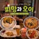 피망 | 행궁동 숨은 오뎅바 감성 술집 피망과 오이 후기