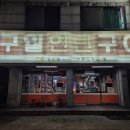 구일연탄구이 | 요즘 이런 집 귀하다, 구일연탄구이 연탄불 고기집 솔직후기