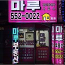 마루 공인중개사사무소 | 구리원투룸 어디서 찾을까? 부동산 전문 마루 공인중개사사무소의 특징 알아보기