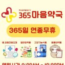 수프라자약국 | 파주 운정 주·야간 365마음약국｜친애하는 X 시청후기