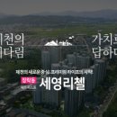 세영리첼 이미지