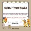 가회면_둔내리(배출하우스) | 합천 황매산 숲속 야영장 | 해발 800미터 솔로 캠프(네루디자인웍스 TFS 케이브)