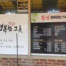 황산정육점 이미지