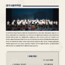 대구시립국악단 「백리향」 이미지